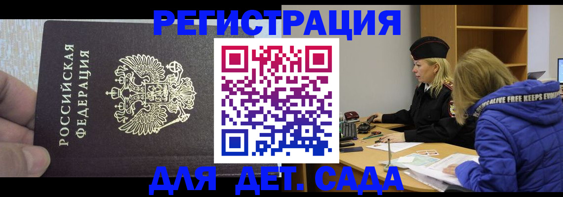 временная регистрация в Саратове