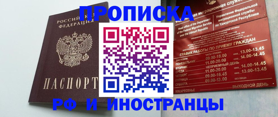 прописка законно в Саратове