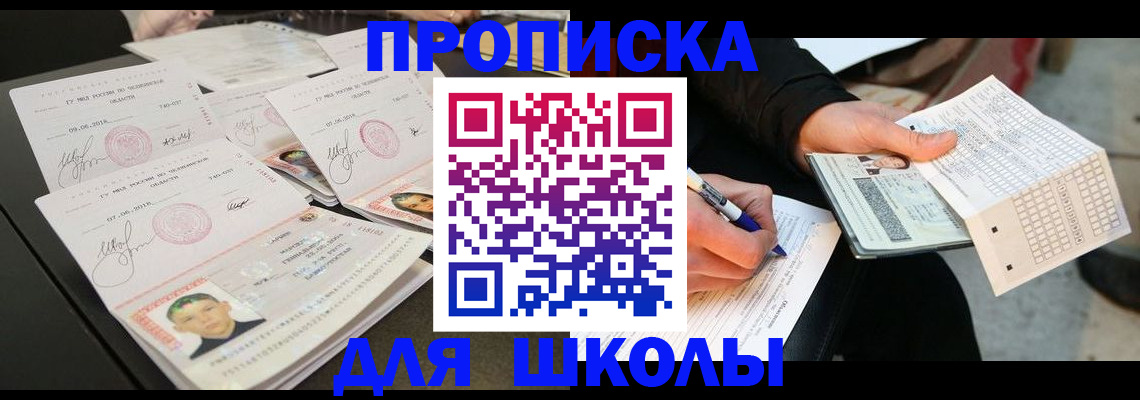 прописка в Саратове