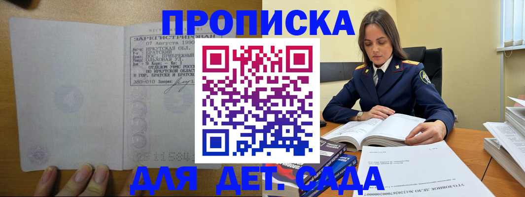 временная регистрация купить в Саратове