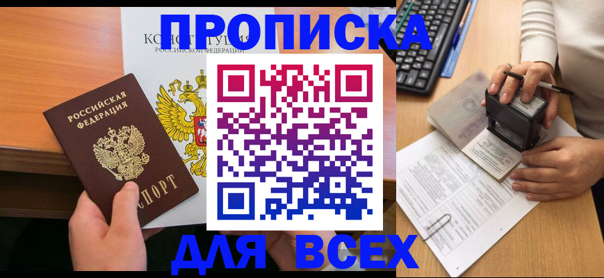 прописка от собственника в Саратове